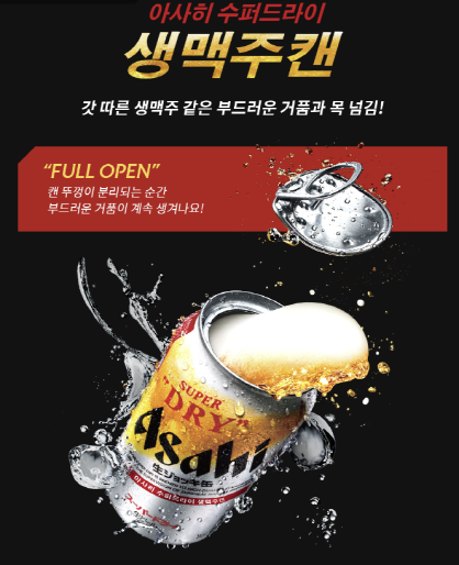 뚜껑 다 따서 마신다...품절대란 불러온 일본 맥주