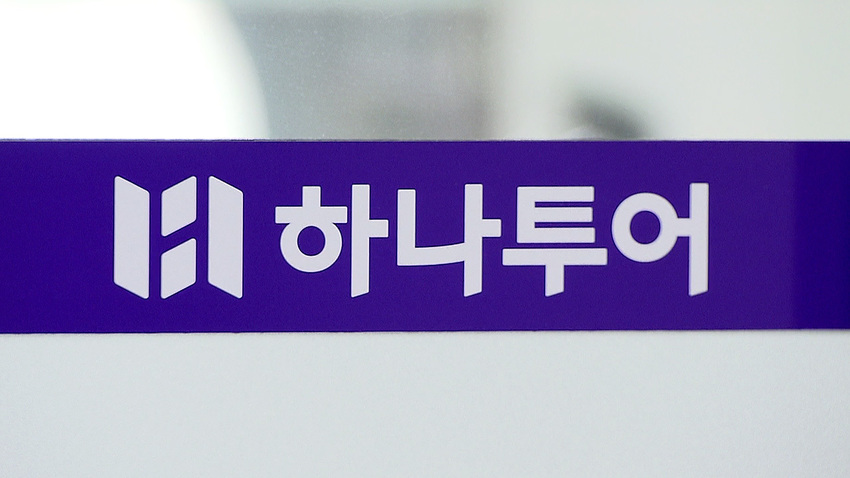 여행 1위 하나투어, 새 주인 찾는다