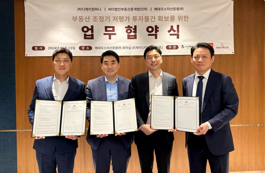 메테우스자산운용, 디케이컴퍼니·씨티법인부동산중개법인과 MOU