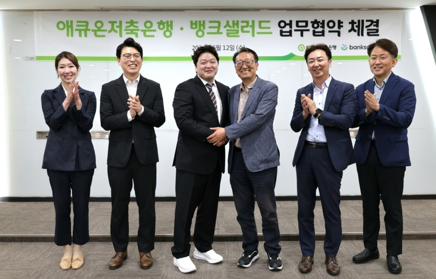 대출 비교 뱅크샐러드에 애큐온저축 직장인 신용대출 추가