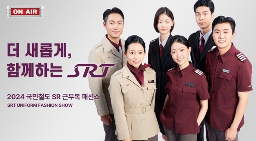SR, 철도의 날 앞두고 새 CI·유니폼 공개