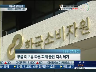 부품없어 수리못해··전자제품, 기술력 세계1등 서비스는 꽝