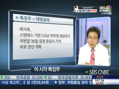 [특징주]대양금속, 스텐레스 태양전지양산 소식에 강세