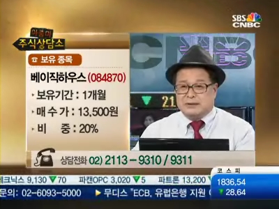 [아줌마 주식상담소]베이직하우스, 한화케미칼, LS산전
