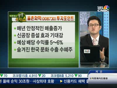 율촌화학, 신공장 증설·고배당 기대…1만원 돌파하나