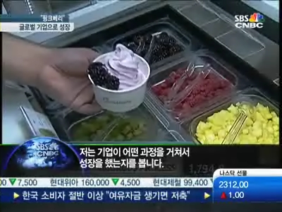 요구르트 하나로 세계를 녹인 핑크베리 성공비결은…