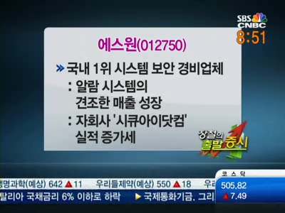 [시초가]국내 보안 1위 에스원··알람시스템 매출 눈에 띄네