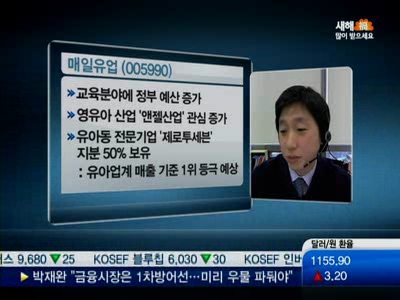 [수급유망주]유가 인상 매일유업, 자회사 유아업계서 급성장