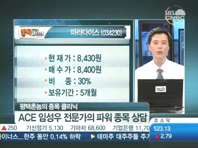 [평택촌놈의 종목 클리닉]中관광객 증가, 파라다이스 청신호?