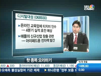 [Up&Down]디지털대성, 애플 교육진출↑…명문제약,인수 약발끝↓