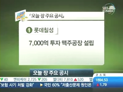 [기업공시]롯데칠성, 7000억 투자 맥주공장 설립