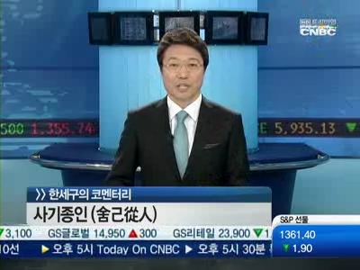 [한세구 코멘터리]사기종인(舍己從人)