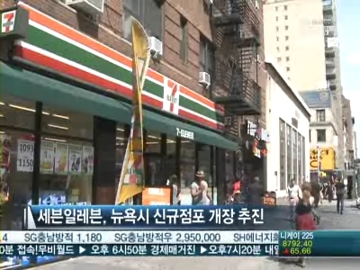 국경 없는 유통공룡 횡포…대기업 진출에 뉴욕 골목상인 울상