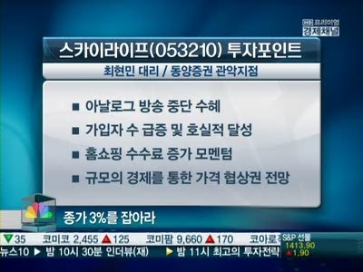 [공략주]스카이라이프 실적·모멘텀 다 갖췄다…4Q 담아볼까?