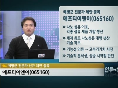 [위투vs안투]에프티이앤이, 고부가가치 승부수…상승 시작점?