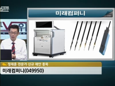 [안투vs위투] 실적기대 미래컴퍼니, 올해 얼마나 오를까