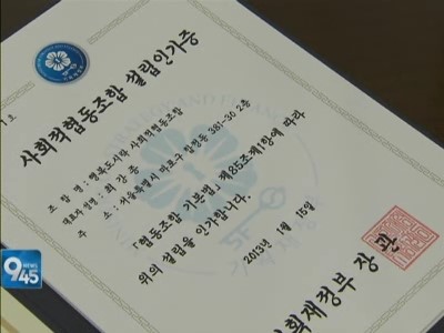 결혼이주여성 정규직으로··포스코 지원 사회적협동조합 오픈