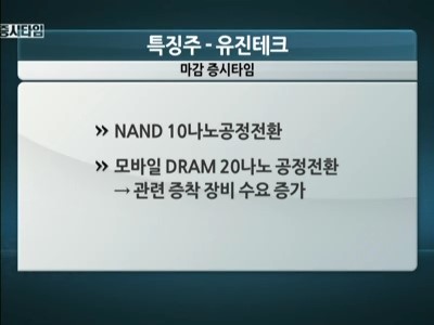 기술력 무장 유진테크, 하반기 실적 기대해볼까?