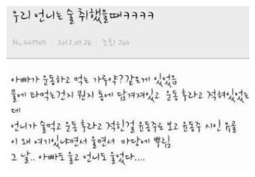 우리 언니 술 취했을 때, 아빠도 울었다…왜?