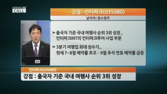 투어·엔터 성수기 성큼…이제 인터파크 세상?