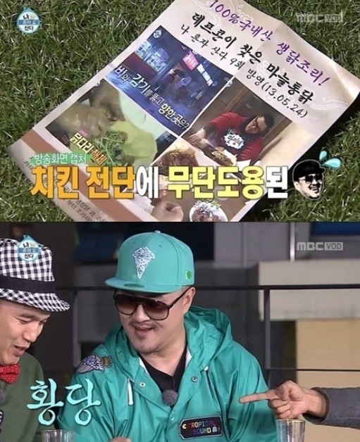 데프콘 분노, 치킨광고 무단도용에…해도해도 너무해