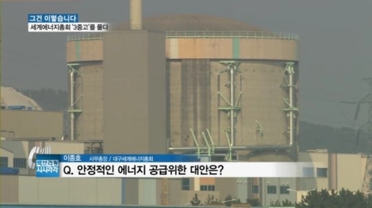 [백브리핑] 세계에너지총회 에너지 중심, 서양서 동양으로