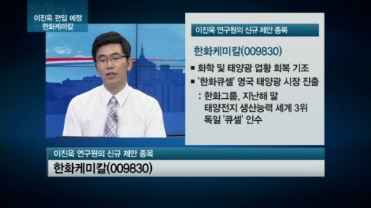 [관심주] 태양광주·화학주 활활..한화케미칼 찜해볼까