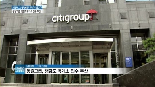 [백브리핑] 동원그룹, 행담도 휴게소 인수 무산..배경은?