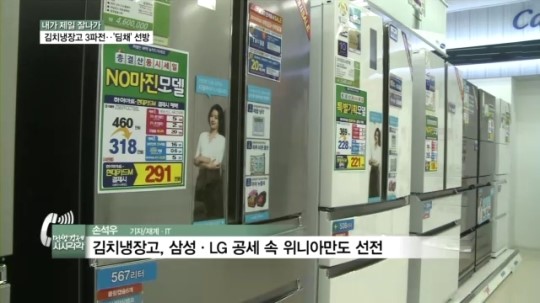 [내가 제일 잘나가] 위니아-삼성-LG 김치냉장고 3파전 후끈
