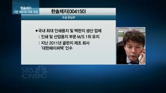 [관심주] 기관 러브콜 한솔제지, 1위 업체 위상 우뚝