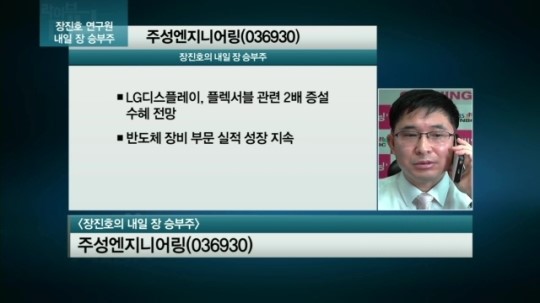 [공략주] 주성엔지니어링, 강력한 상승동력 4가지
