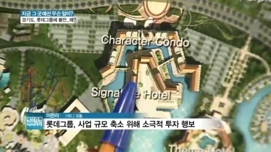 [백브리핑] 롯데 유니버셜스튜디오 건립 끊임없는 잡음
