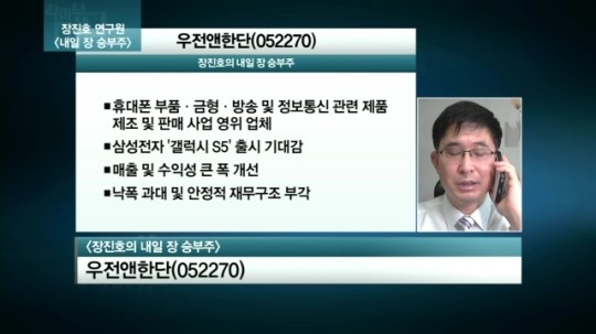 [관심주] 우전앤한단, 갤럭시S5 출시 기대감에 눈길