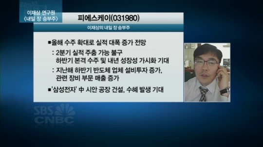 [공략주] 반도체 장비주 피에스케이, 실적 기대감 솔솔