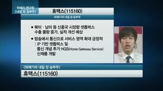 [공략주] 휴맥스, 방송·통신 시장 변화에 웃는다