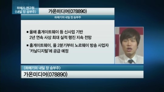 [공략주] 가온미디어, 신사업 모멘텀 장착.. 올해도 최대 실적?