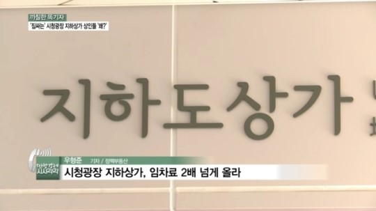 [까칠한 똑기자] 짐싸는 시청광장 지하상가 상인들, 왜?