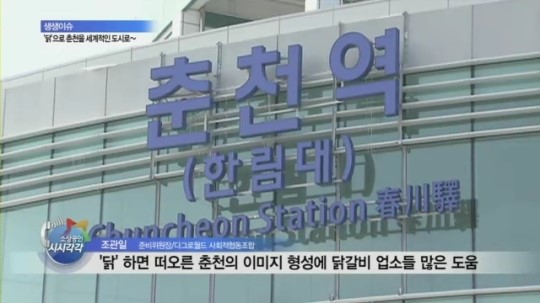 먹거리 넘어 문화콘텐츠로…춘천, 명품 닭도시 날갯짓