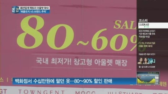 패션업계 팩토리 아울렛 확대…효자냐 계륵이냐