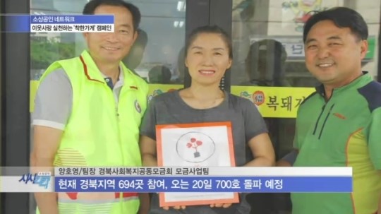 착한가게 캠페인 통해 이웃사랑 실천해요
