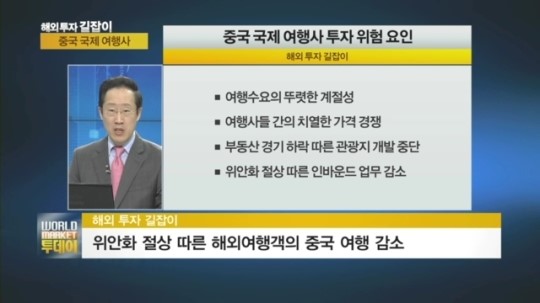 [관심주] 중국국제여행사, 자국민 소득 증가에 고공행진