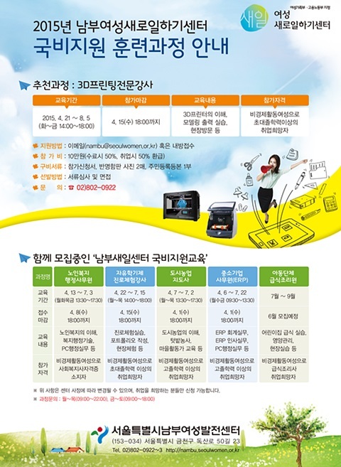 경력단절여성, 전문기술 국비교육으로 3D프린터 전문 강사에 도전