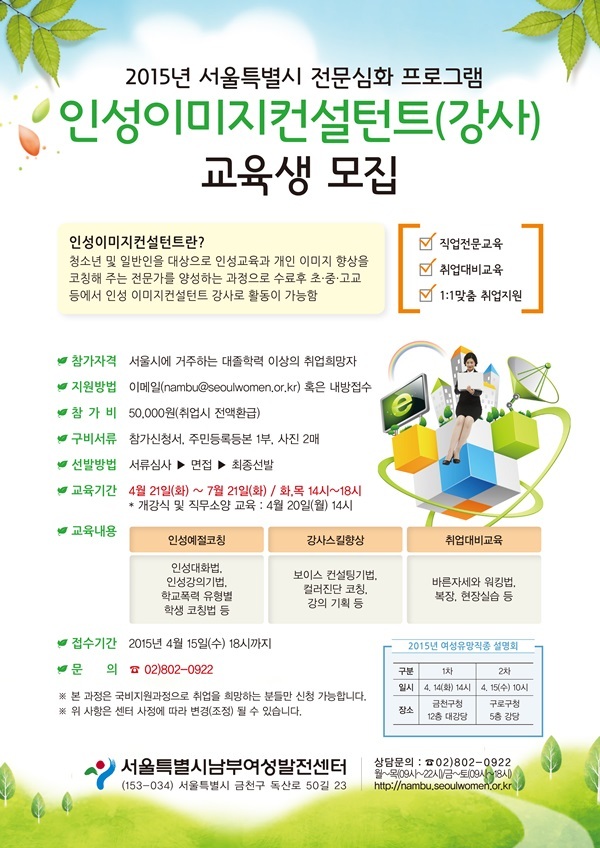 남부여성발전센터, 인성이미지컨설턴트(강사) 교육생 모집