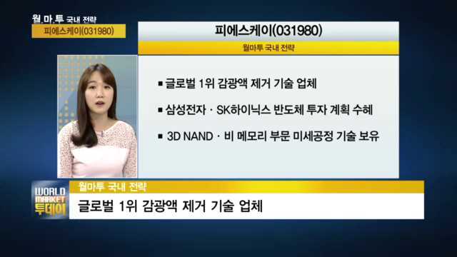 [관심주] 피에스케이, 삼성 반도체 투자확대 수혜주 우뚝