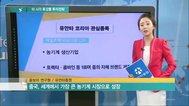 [후강퉁 투자전략] 제일트랙터, 中 농기계시장 성장에 웃음꽃