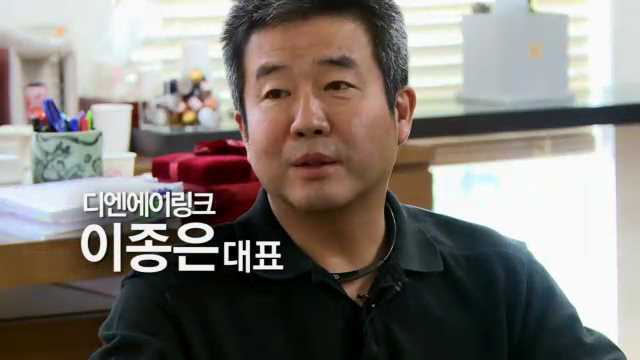 이종은 디엔에이링크 대표 맞춤 의학 시대 올 것