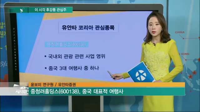 [후강퉁 투자전략] 中 3대 여행사 중청려홀딩스, 눈길가네