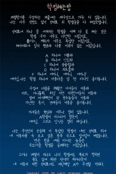 학점 헤는 밤, 윤동주 시 ‘별을 헤는 밤’ 패러디 폭소