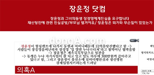 장윤정 이모글에 이어 ‘장윤정닷컴’까지 등장… 파문 확산