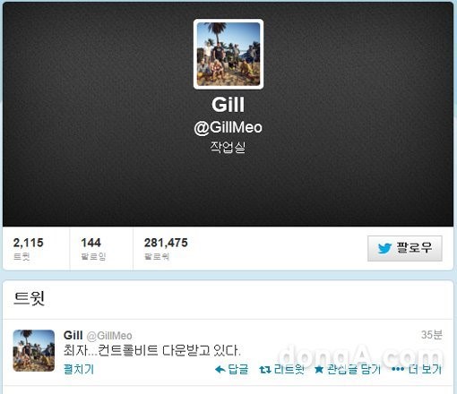 길 “‘컨트롤비트’ 다운받는 중”…설리-최자 데이트 모습에 분노?